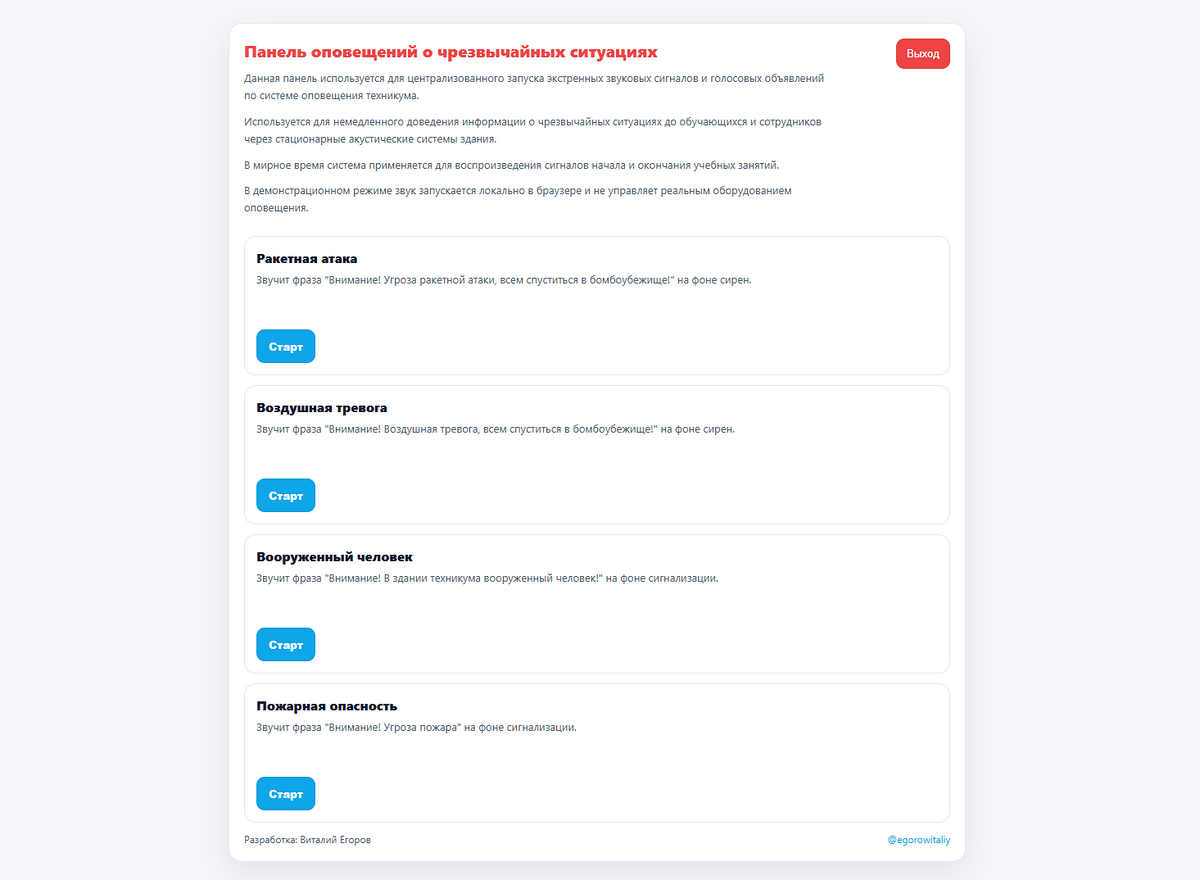 Панель экстренных оповещений